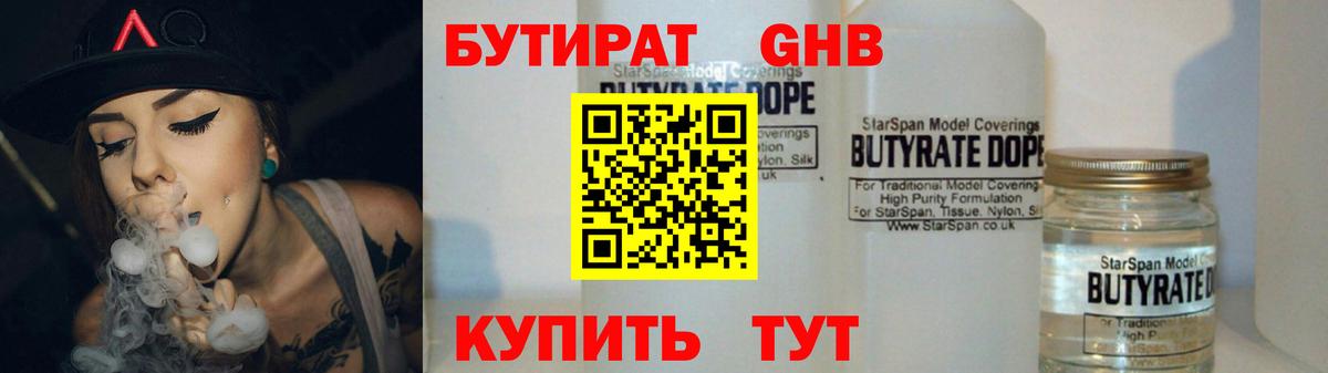 Бутират GHB  БУТИРАТ  Владимир  Вход с VPN 