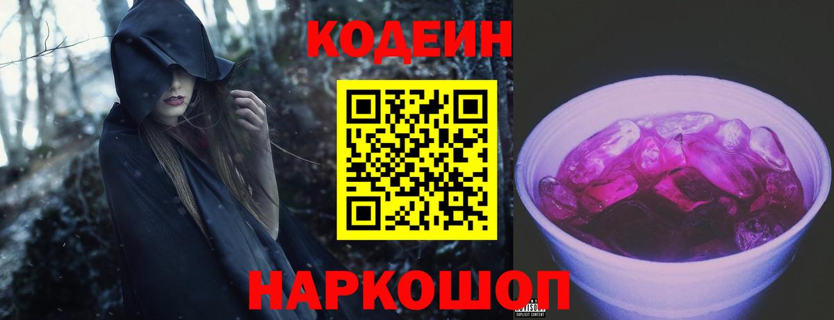 Codein Purple Drank Владимир