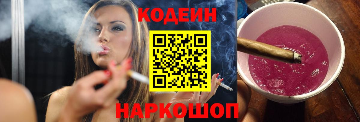 Владимир  Codein Purple Drank  Вход с VPN 