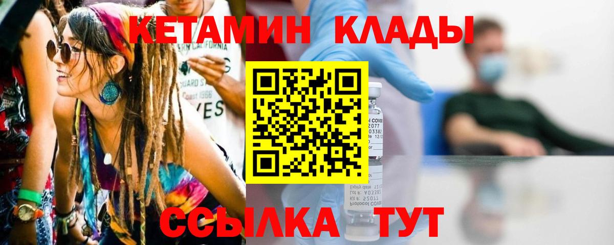 КЕТАМИН VHQ  Вход с VPN  Владимир 